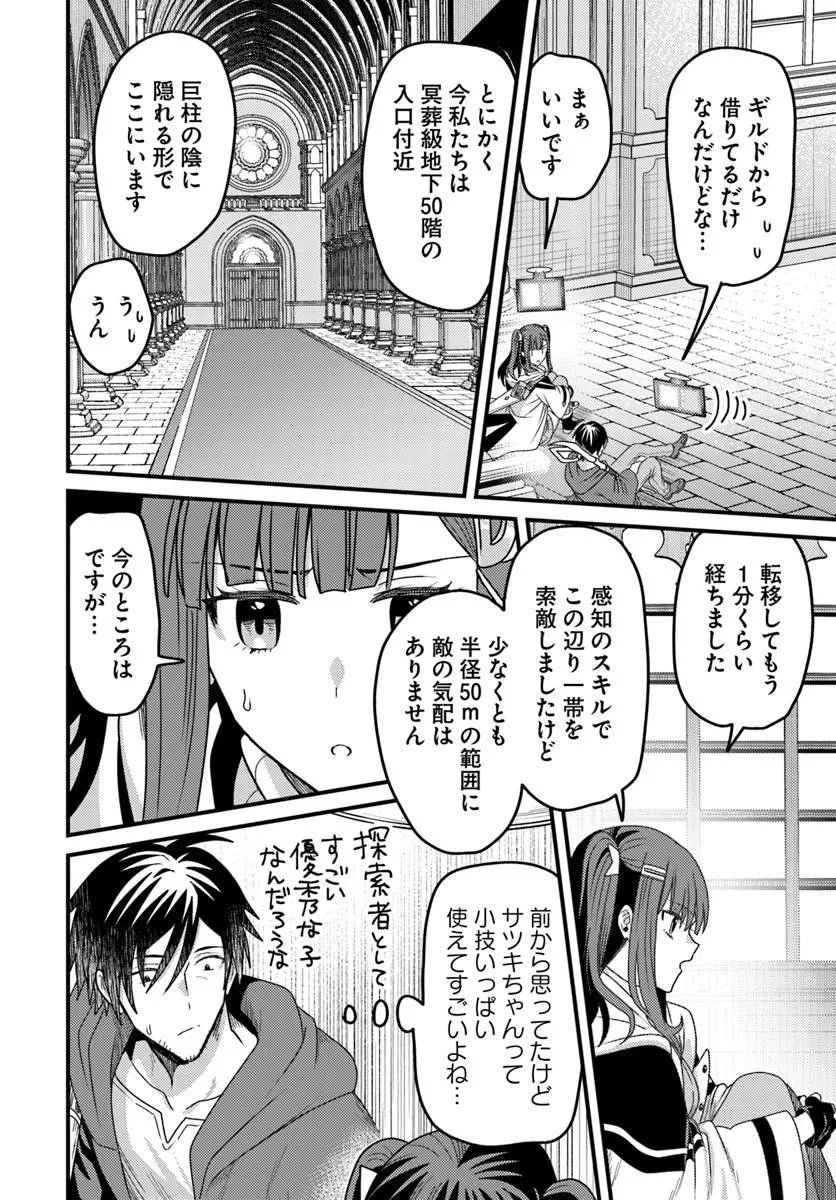 脱サラ僧侶のダンジョン葬送配信 第5話 - 4