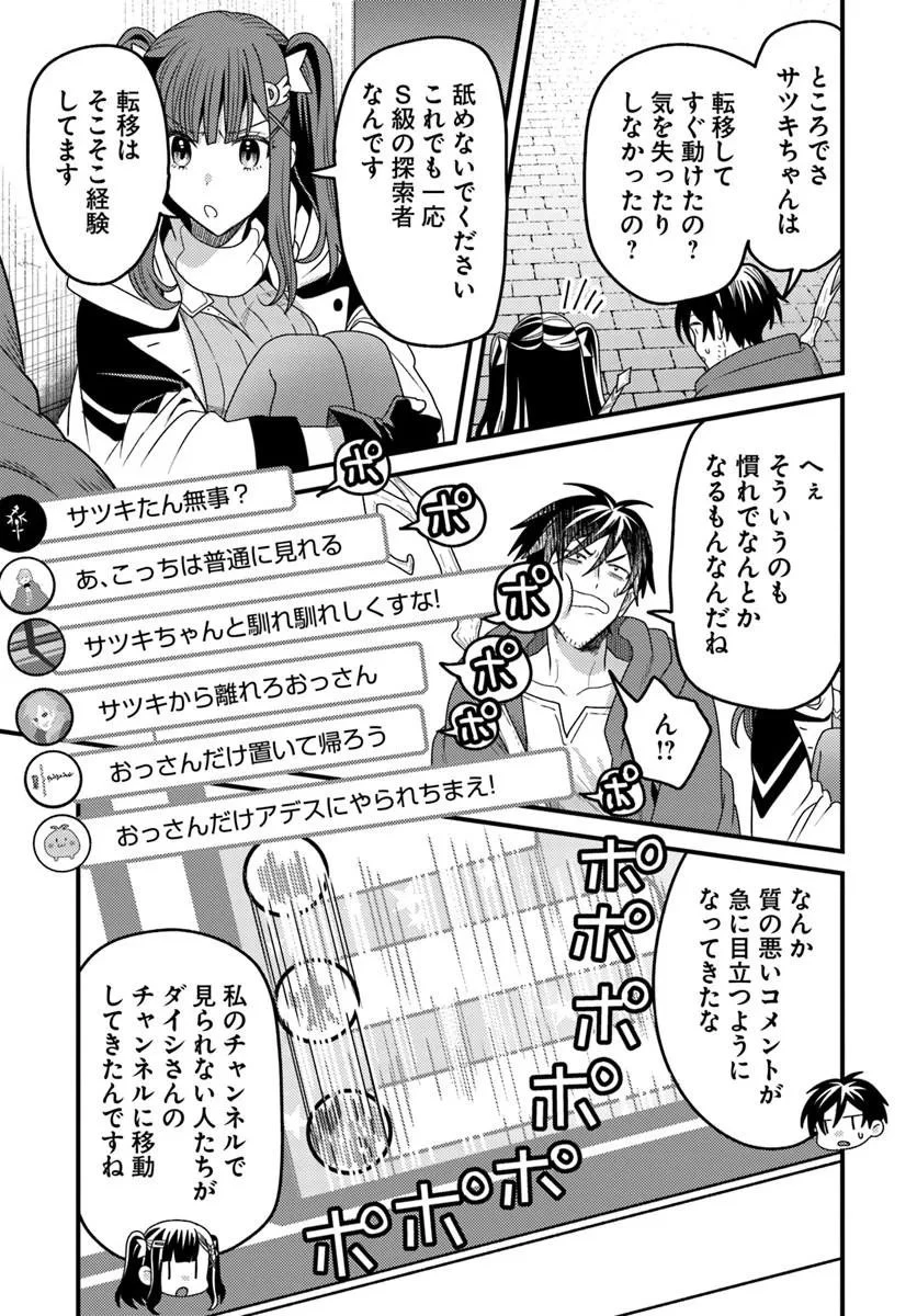 脱サラ僧侶のダンジョン葬送配信 第5話 - 5