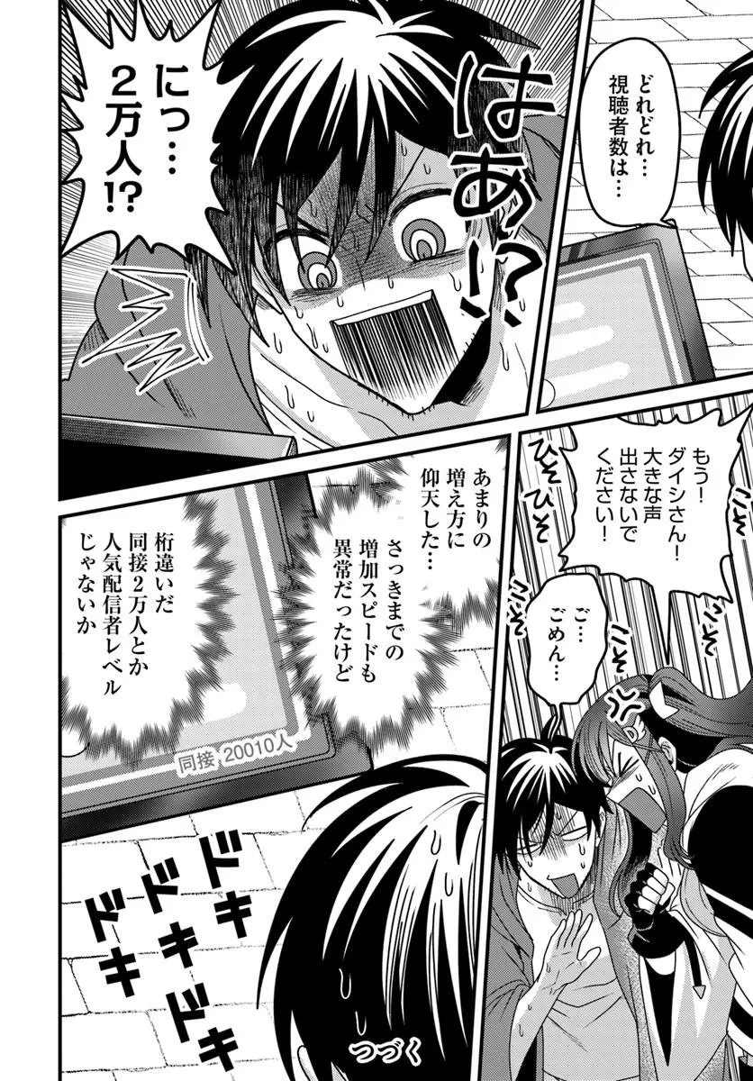 脱サラ僧侶のダンジョン葬送配信 第5話 - 6