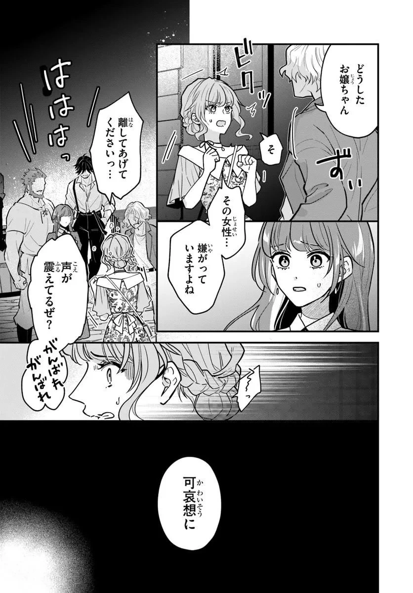女神から与えられた余命一年で闇落ち予定の婚約者を救います 第5話 - 3