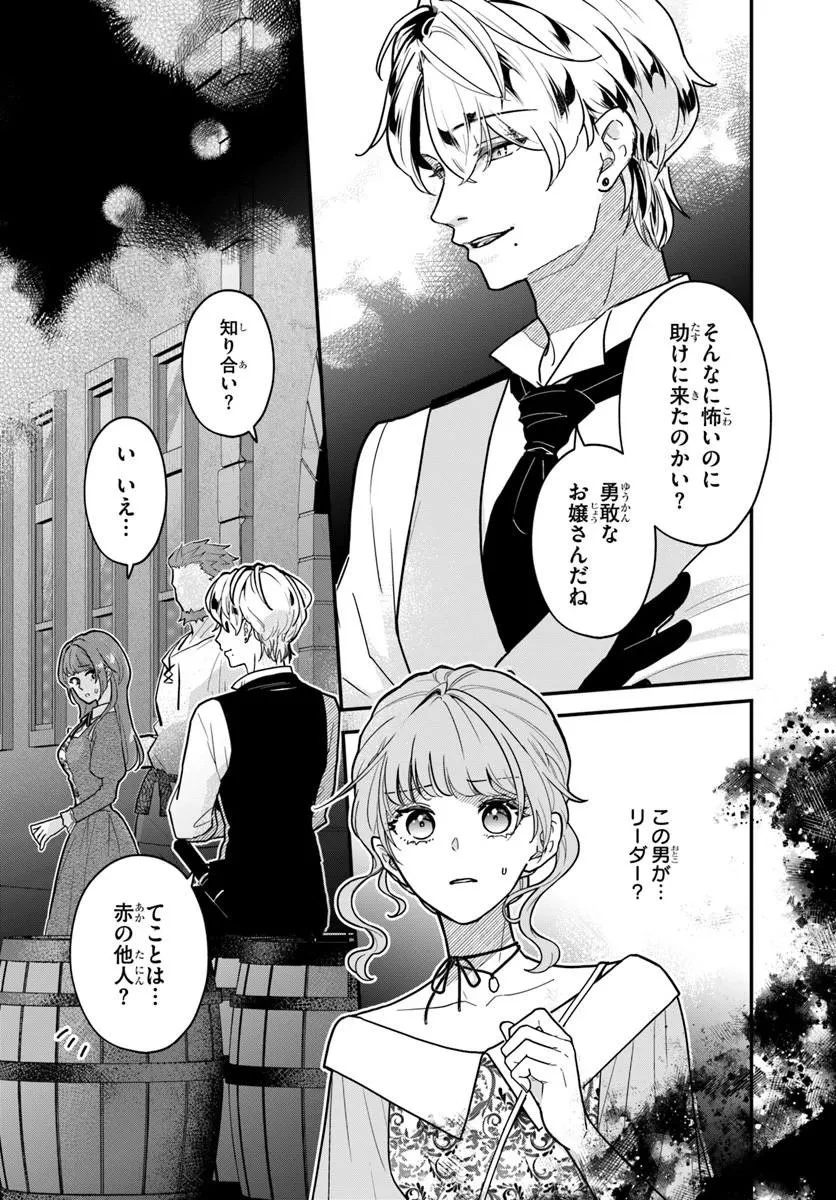 女神から与えられた余命一年で闇落ち予定の婚約者を救います 第5話 - 4