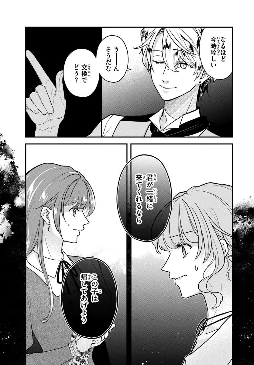 女神から与えられた余命一年で闇落ち予定の婚約者を救います 第5話 - 5