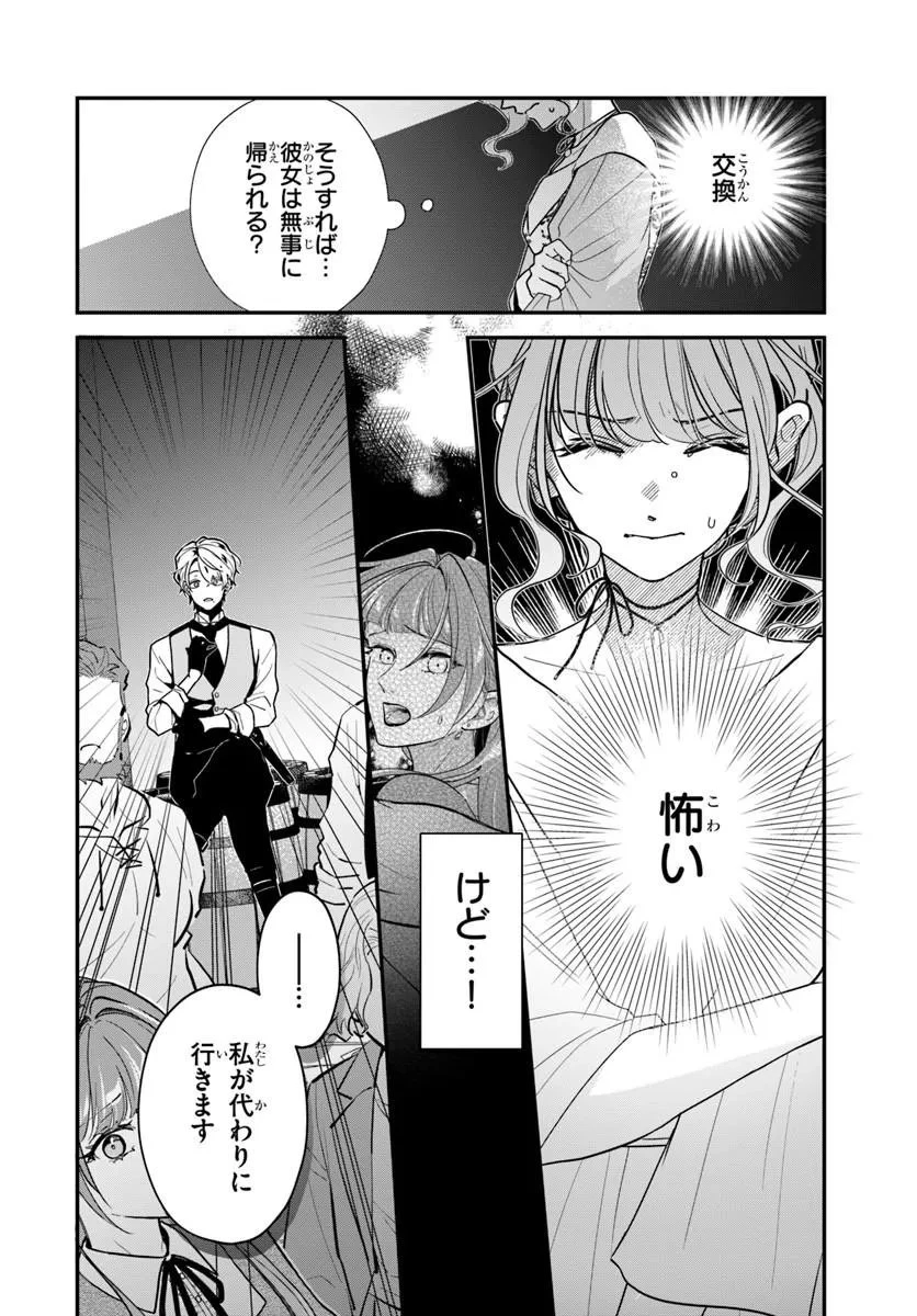 女神から与えられた余命一年で闇落ち予定の婚約者を救います 第5話 - 6