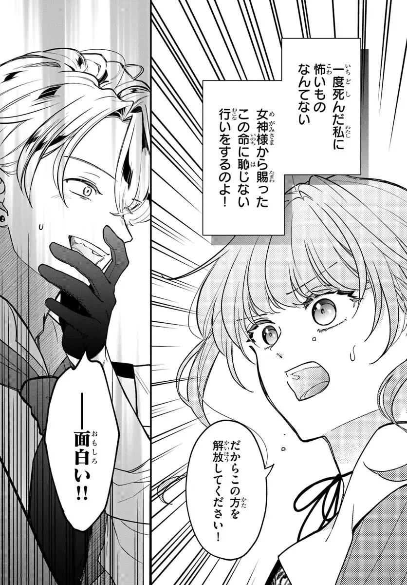 女神から与えられた余命一年で闇落ち予定の婚約者を救います 第5話 - 7