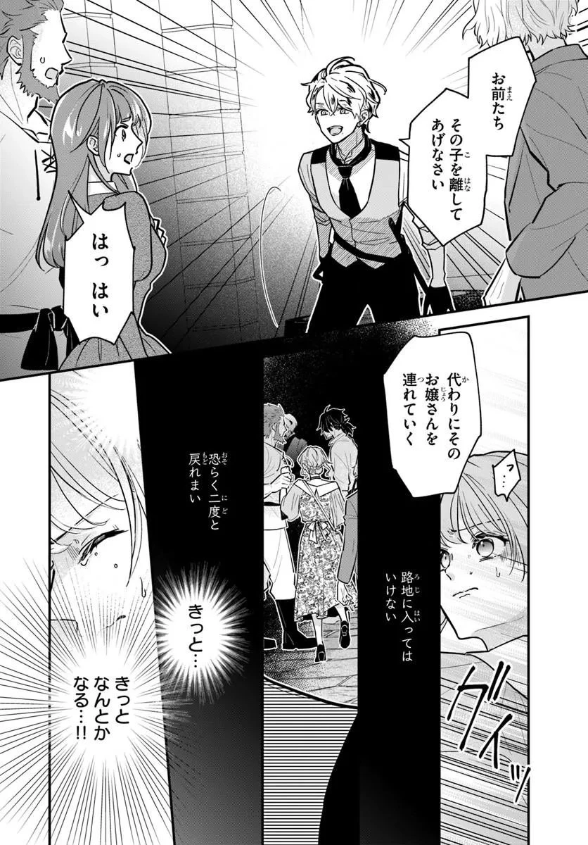 女神から与えられた余命一年で闇落ち予定の婚約者を救います 第5話 - 8