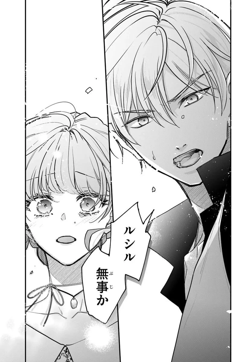 女神から与えられた余命一年で闇落ち予定の婚約者を救います 第5話 - 13