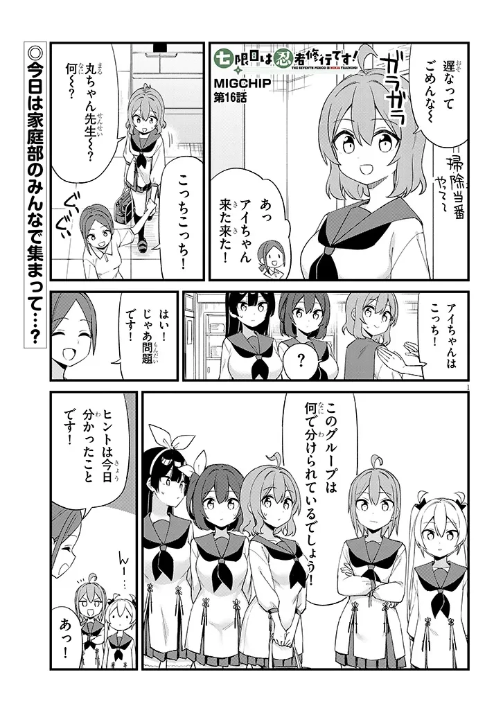 七限目は忍者修行です! 第16話 - 1