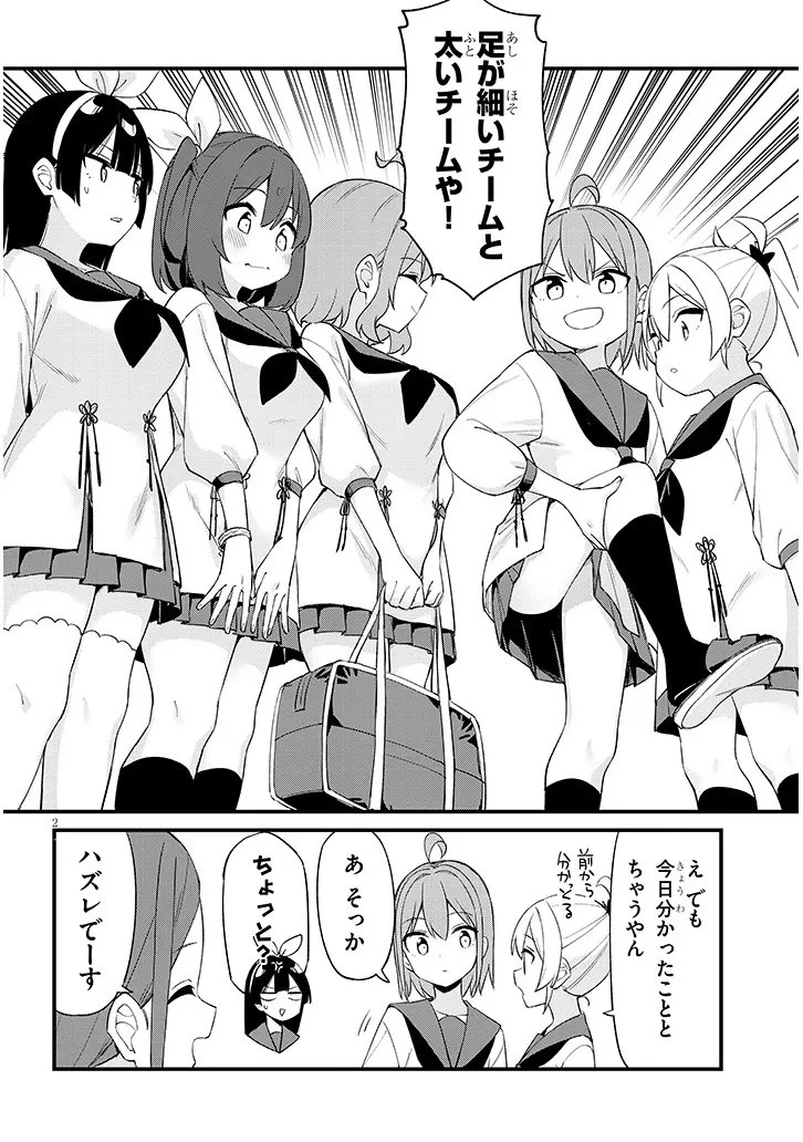 七限目は忍者修行です! 第16話 - 2