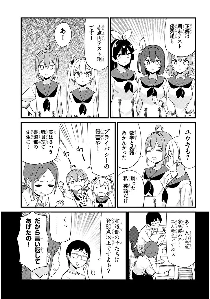 七限目は忍者修行です! 第16話 - 3