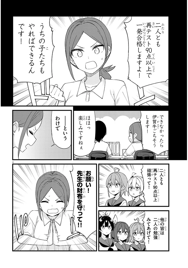 七限目は忍者修行です! 第16話 - 4