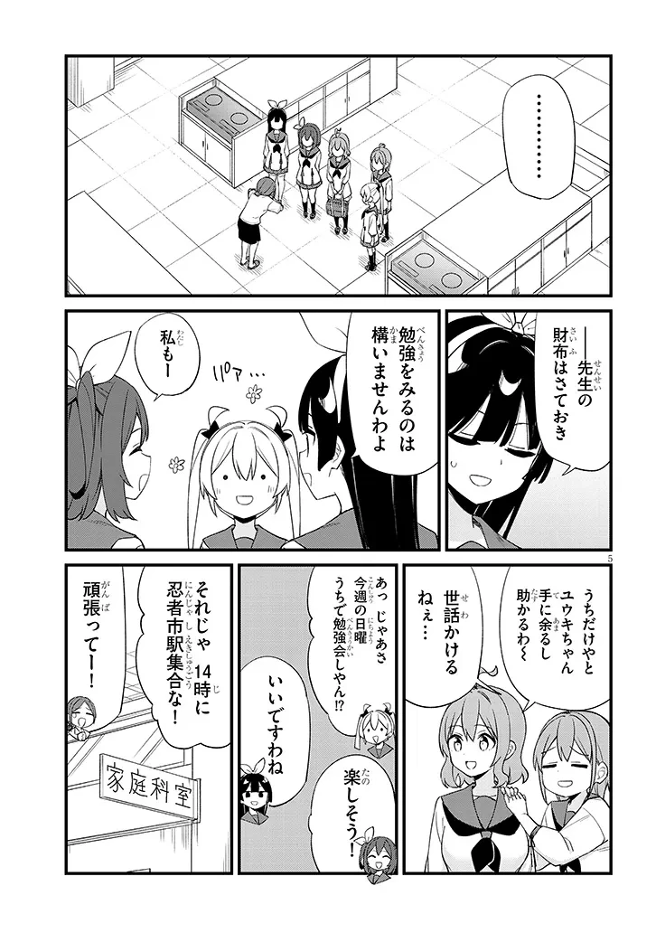 七限目は忍者修行です! 第16話 - 5