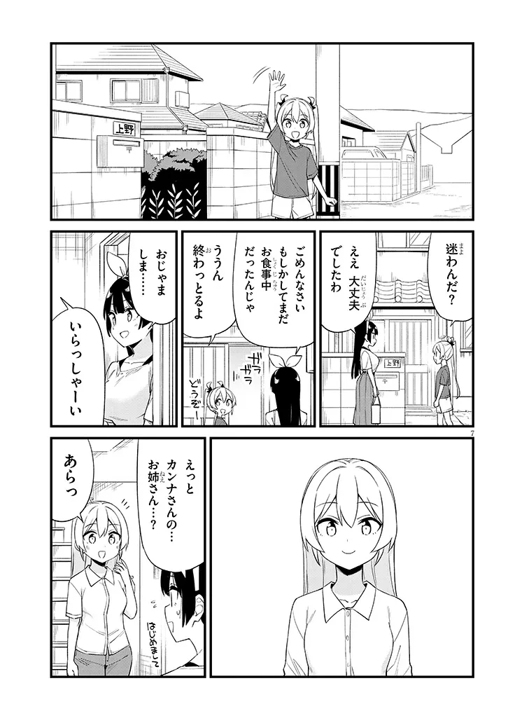 七限目は忍者修行です! 第16話 - 7