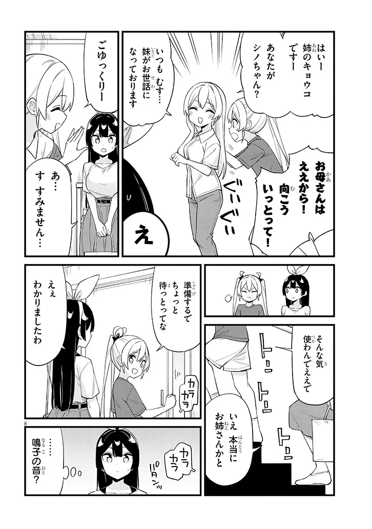 七限目は忍者修行です! 第16話 - 8