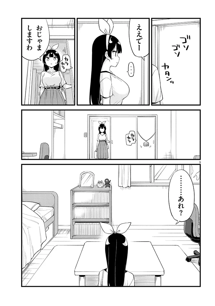 七限目は忍者修行です! 第16話 - 9