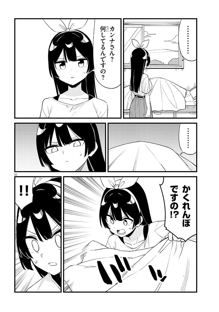 七限目は忍者修行です! 第16話 - 10