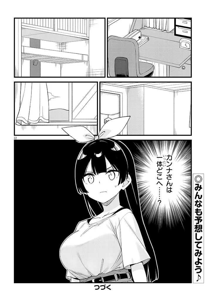 七限目は忍者修行です! 第16話 - 12