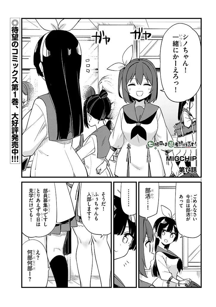 七限目は忍者修行です! 第14話 - 1
