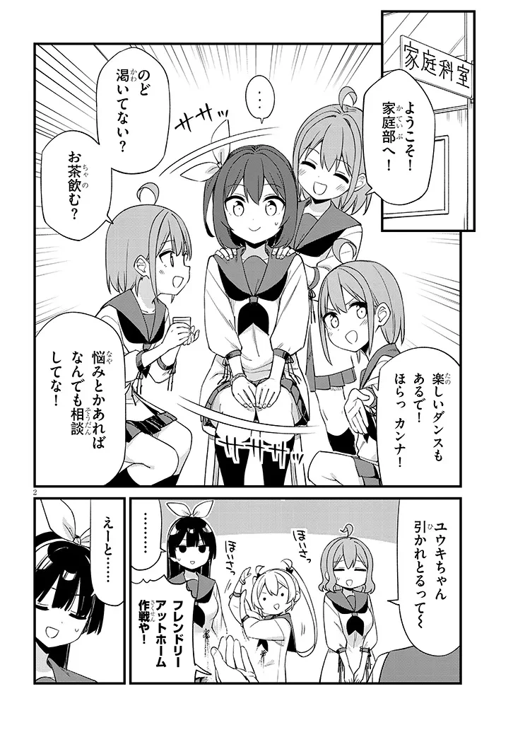 七限目は忍者修行です! 第14話 - 2