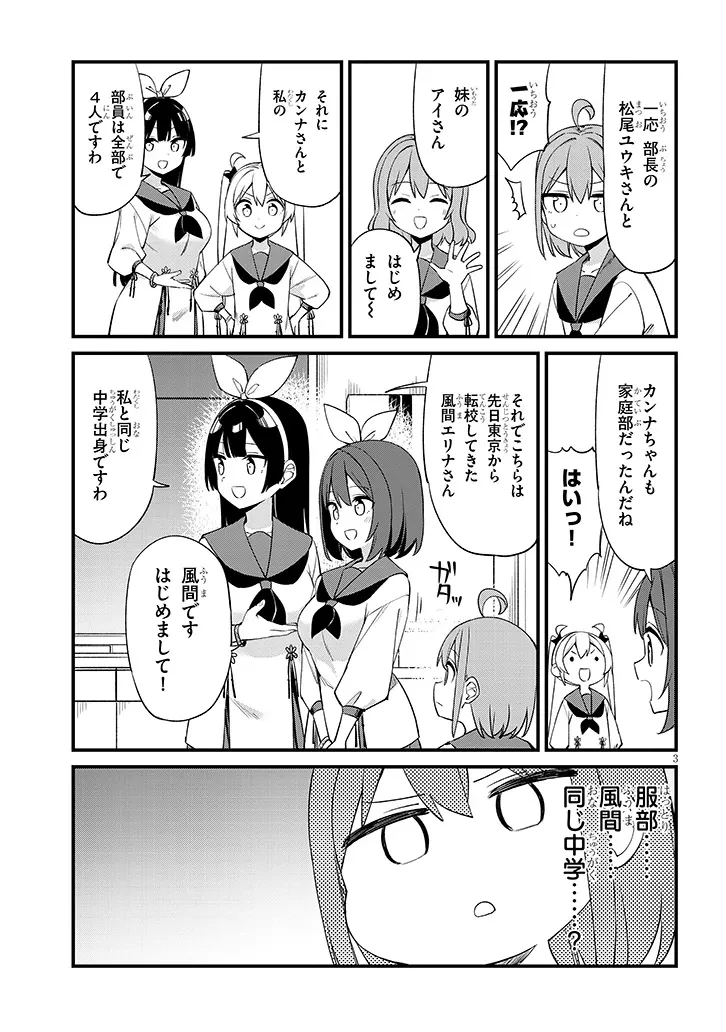 七限目は忍者修行です! 第14話 - 3