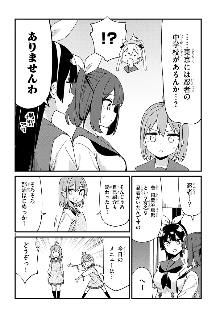 七限目は忍者修行です! 第14話 - 4