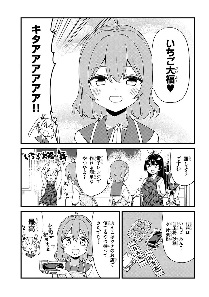 七限目は忍者修行です! 第14話 - 5