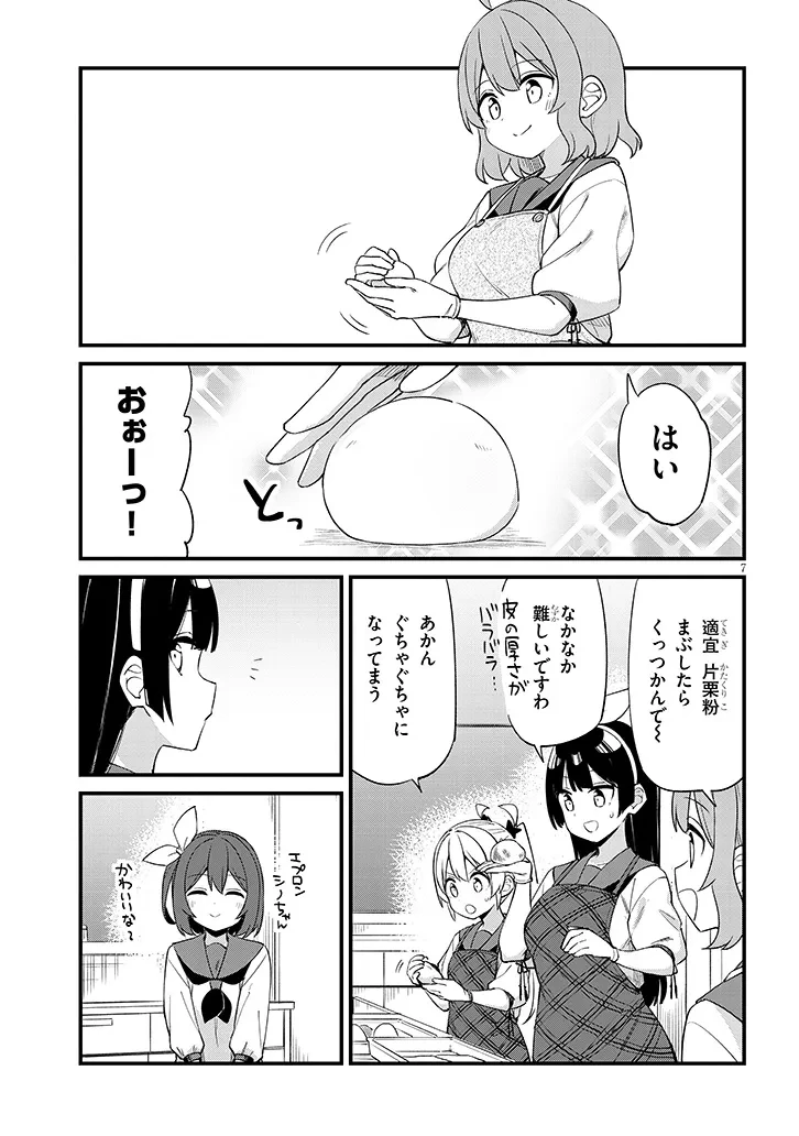七限目は忍者修行です! 第14話 - 7