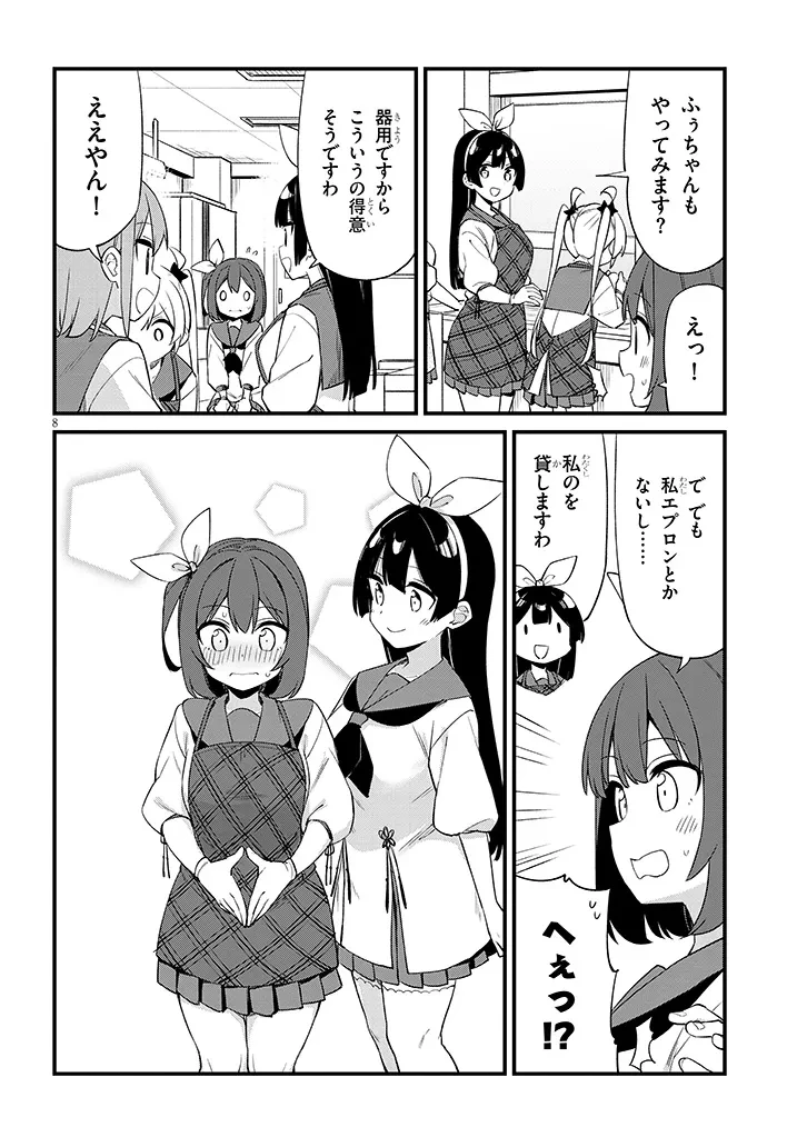 七限目は忍者修行です! 第14話 - 8