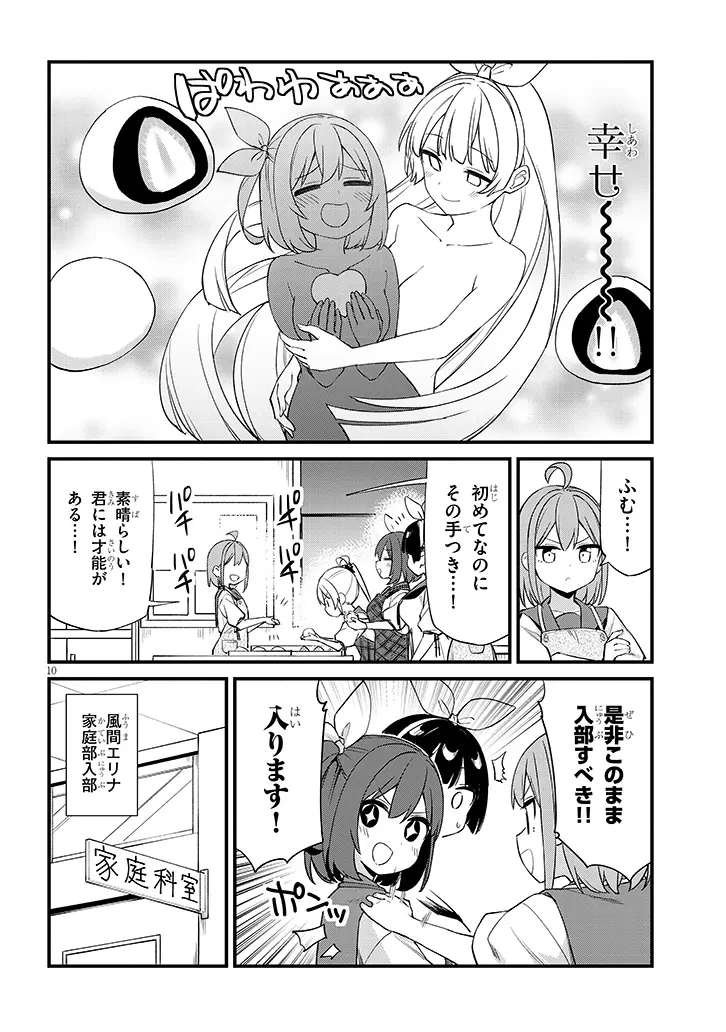 七限目は忍者修行です! 第14話 - 10