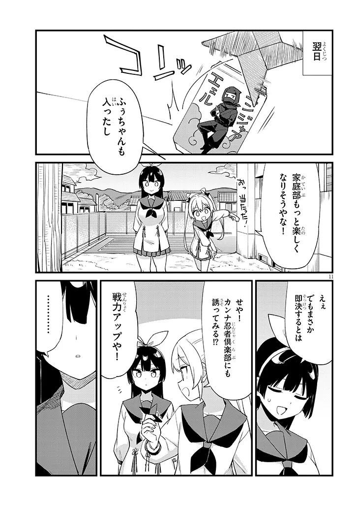 七限目は忍者修行です! 第14話 - 11