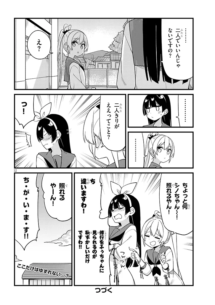 七限目は忍者修行です! 第14話 - 12