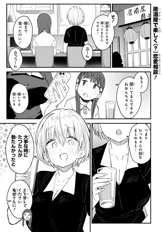 むつ子、精をつけます! 第6話 - 1