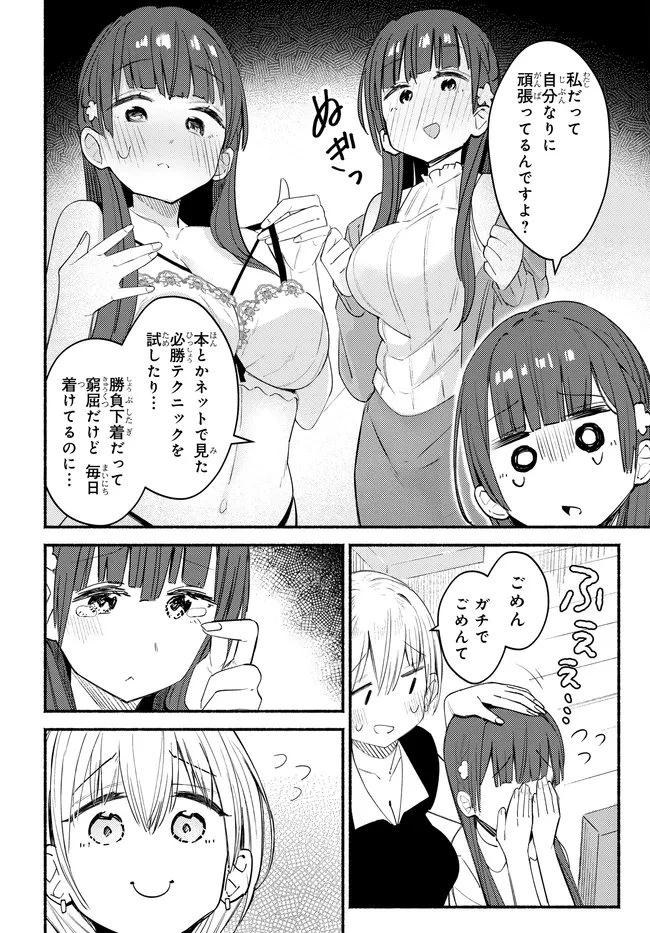 むつ子、精をつけます! 第6話 - 4