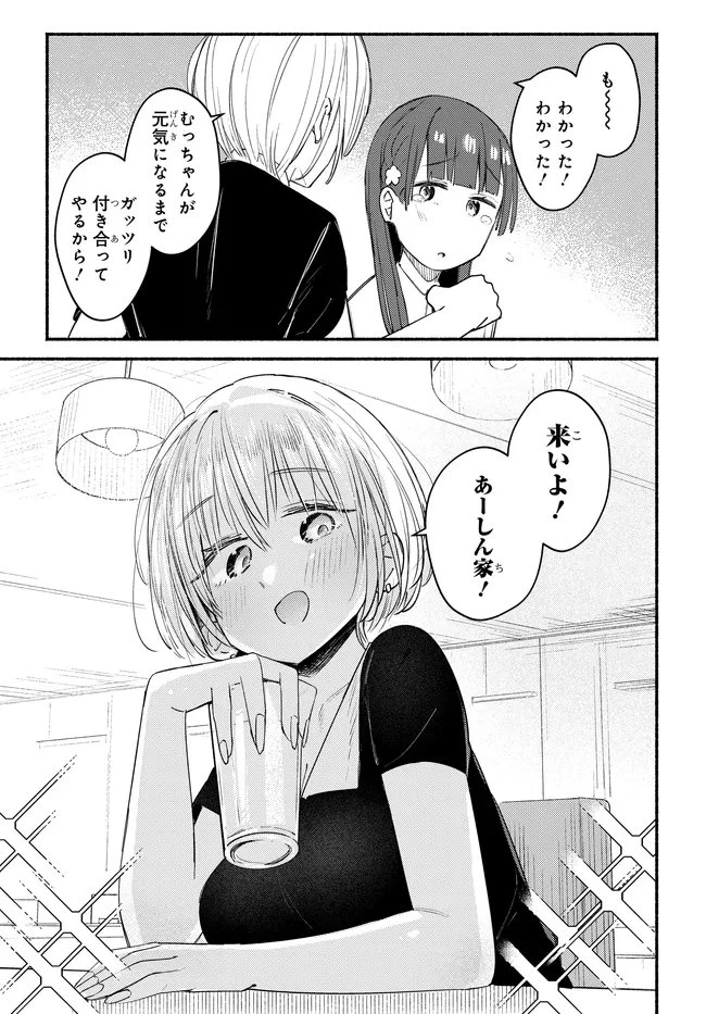 むつ子、精をつけます! 第6話 - 5