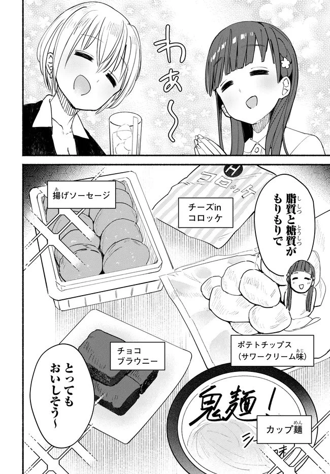 むつ子、精をつけます! 第6話 - 8
