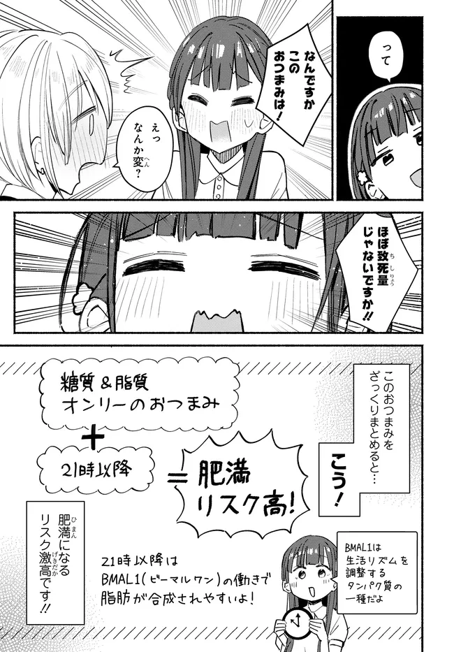 むつ子、精をつけます! 第6話 - 9