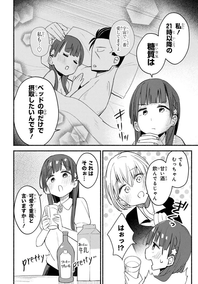 むつ子、精をつけます! 第6話 - 10