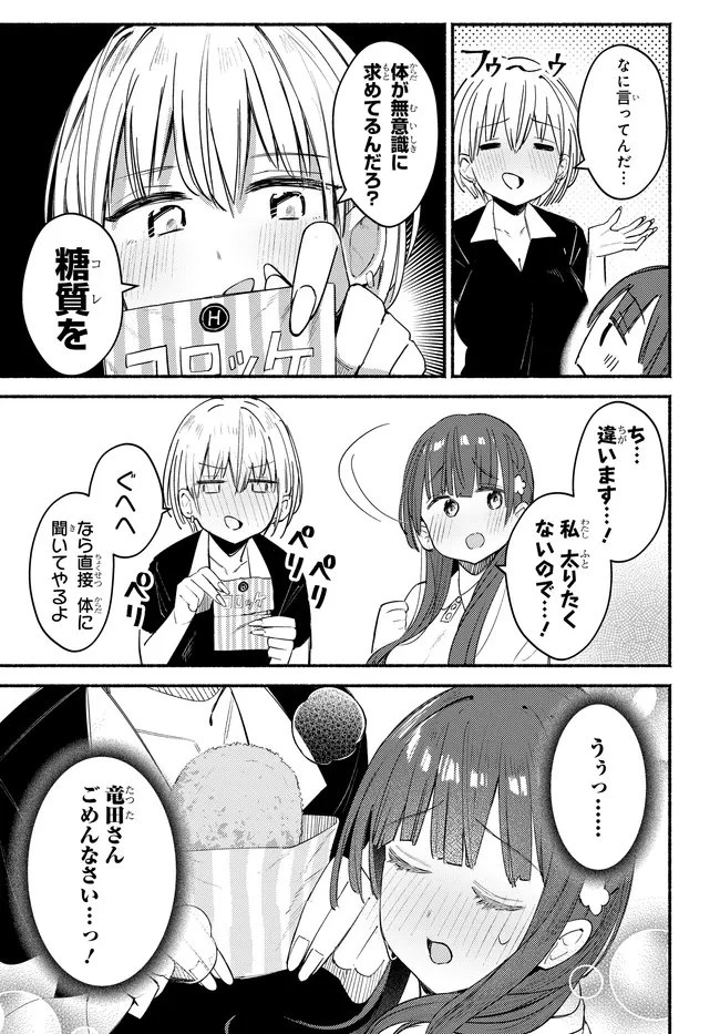 むつ子、精をつけます! 第6話 - 11