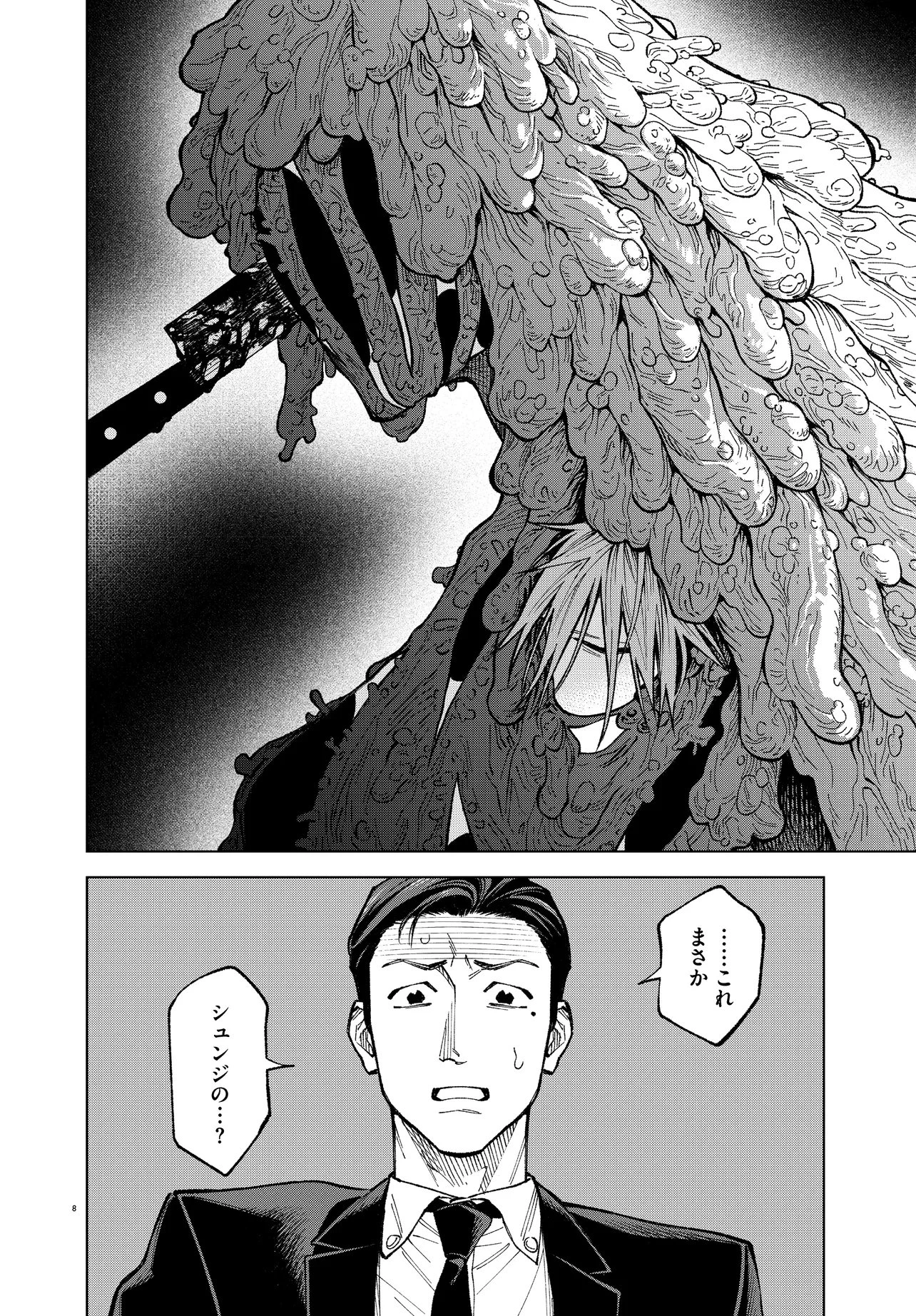 MAMBA 特殊業務委託機関マジカルステップ第19分室 第6話 - 8