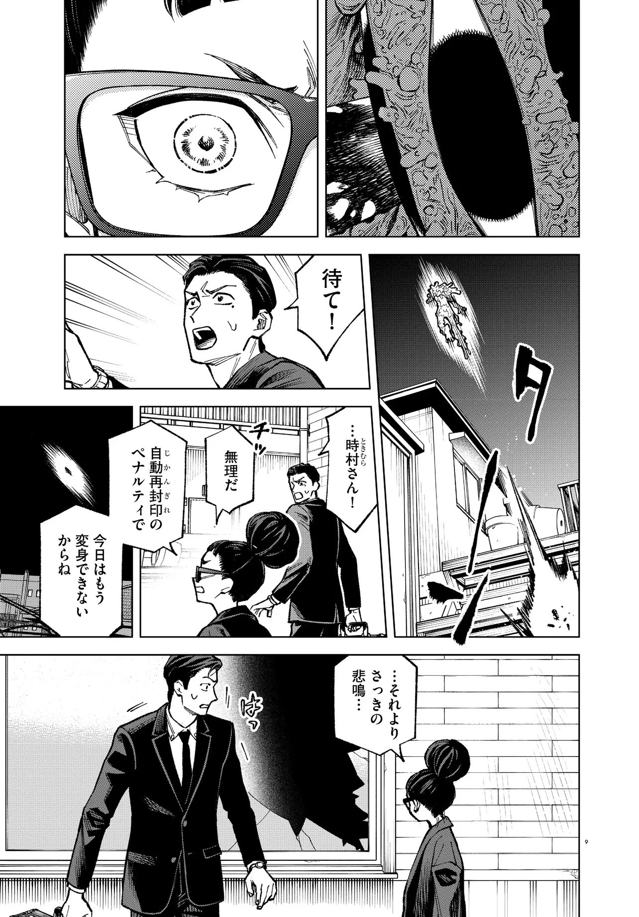 MAMBA 特殊業務委託機関マジカルステップ第19分室 第6話 - 9
