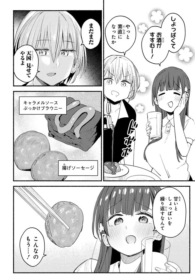 むつ子、精をつけます! 第6話 - 14