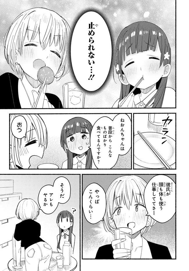 むつ子、精をつけます! 第6話 - 15