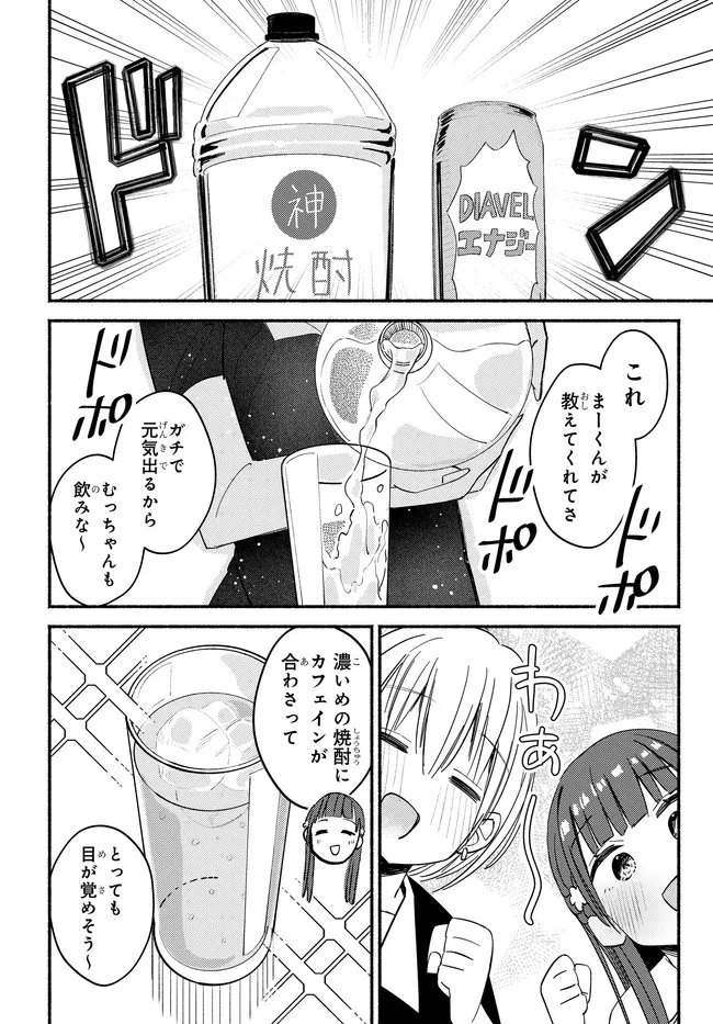 むつ子、精をつけます! 第6話 - 16