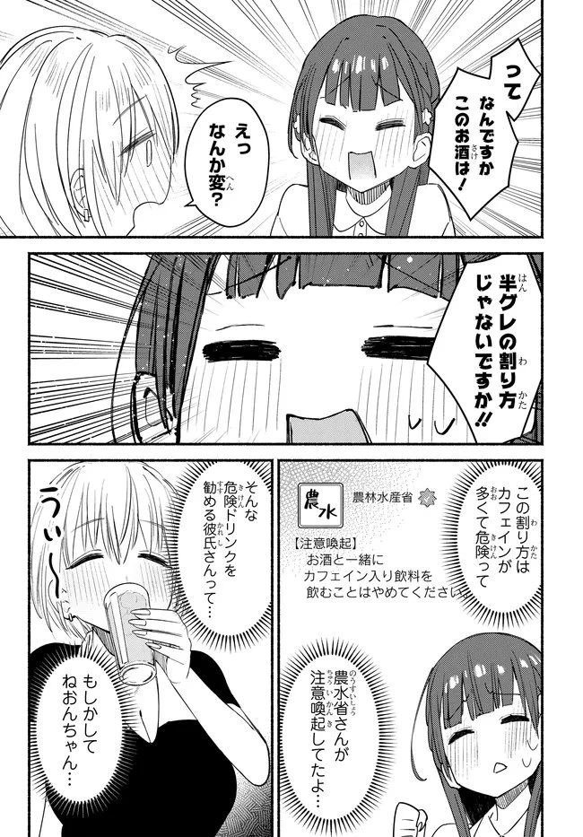 むつ子、精をつけます! 第6話 - 17
