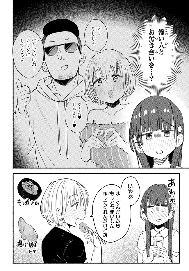 むつ子、精をつけます! 第6話 - 18