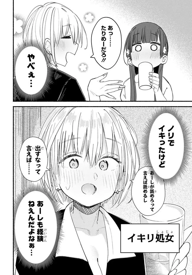 むつ子、精をつけます! 第6話 - 20