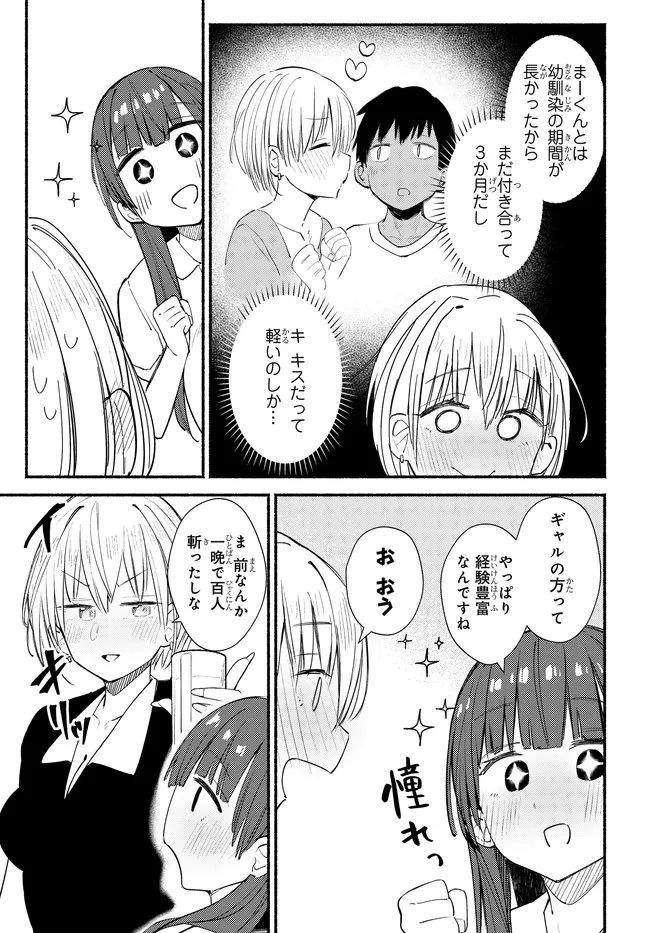 むつ子、精をつけます! 第6話 - 21