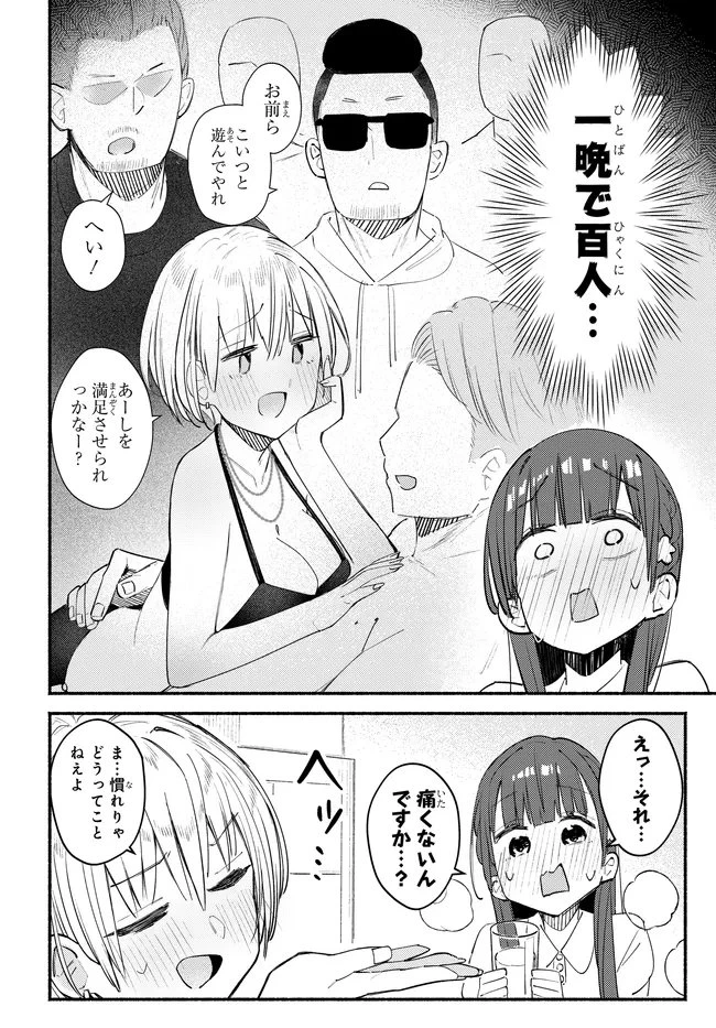 むつ子、精をつけます! 第6話 - 22