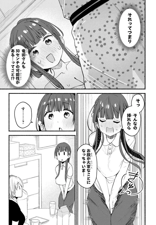 むつ子、精をつけます! 第6話 - 25