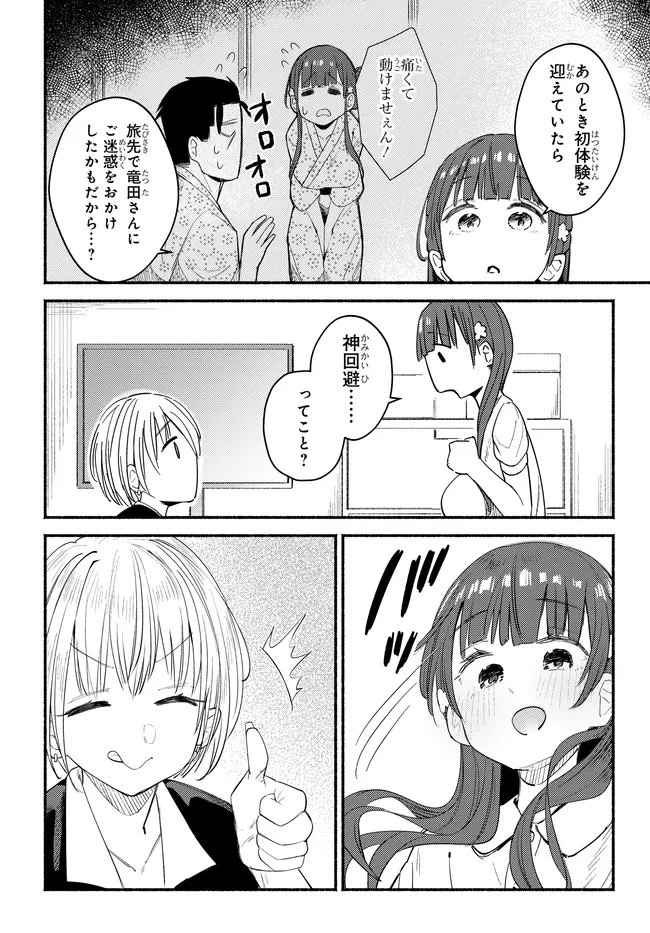 むつ子、精をつけます! 第6話 - 26
