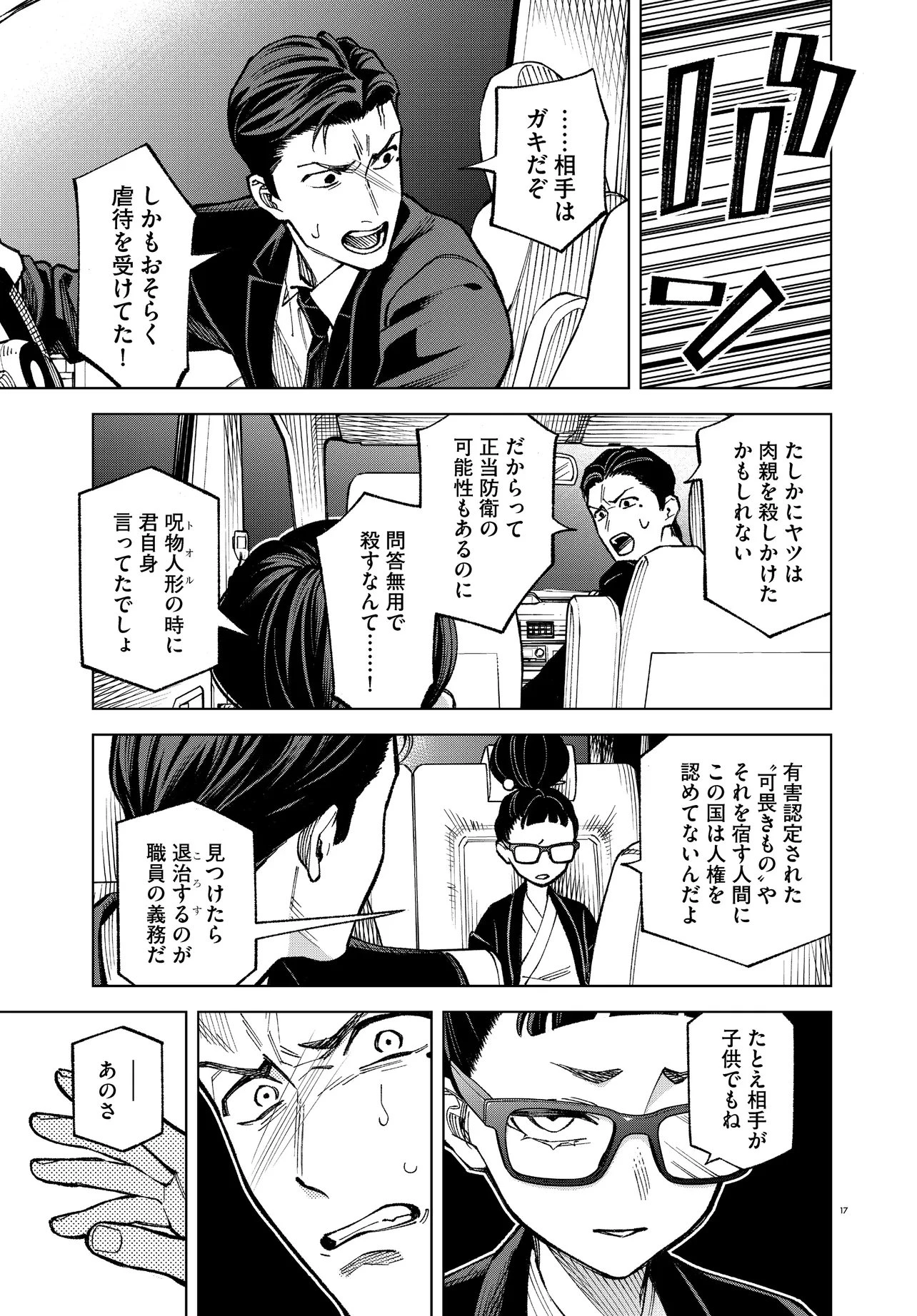 MAMBA 特殊業務委託機関マジカルステップ第19分室 第6話 - 17